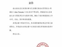【168体育】因家庭原因未与云南玉昆签约，特谢拉发文道歉，媒体人：中国足球现在没财力吸引外援
