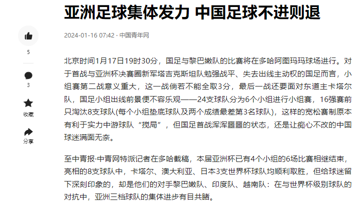 中国足球-中国青年网发文称中国足球不进则退中国足球，说明中国足球还有退步空间
