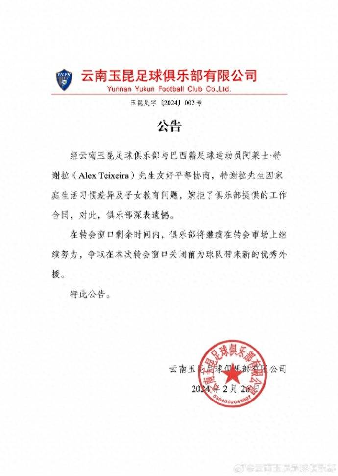 中国足球-因家庭原因未与云南玉昆签约中国足球，特谢拉发文道歉，媒体人：中国足球现在没财力吸引外援