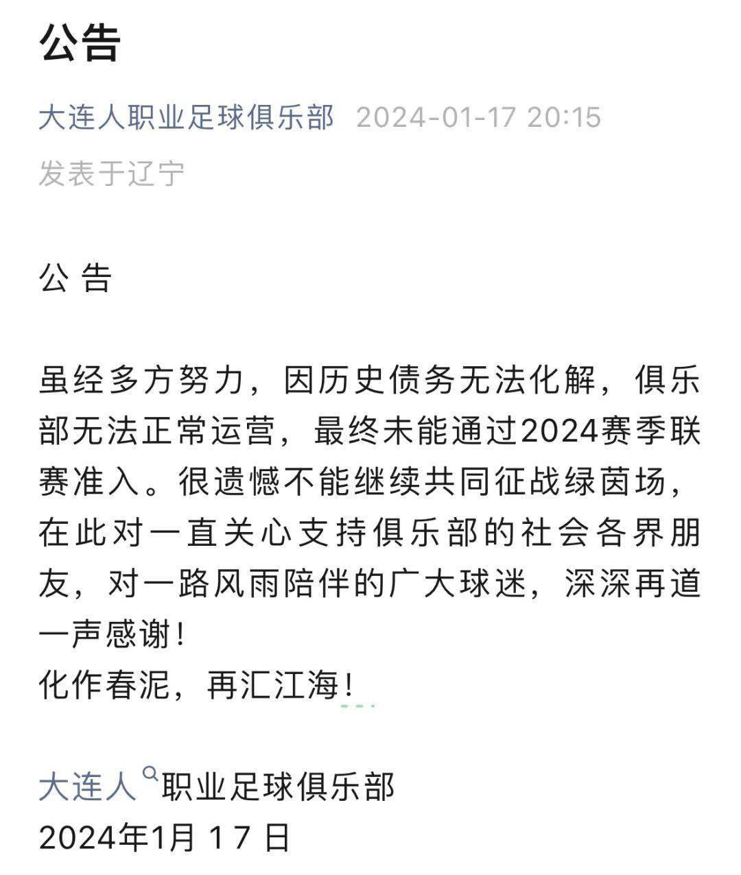 中国足球-王健林再次告别中国足球